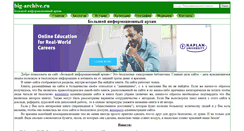 Desktop Screenshot of big-archive.ru